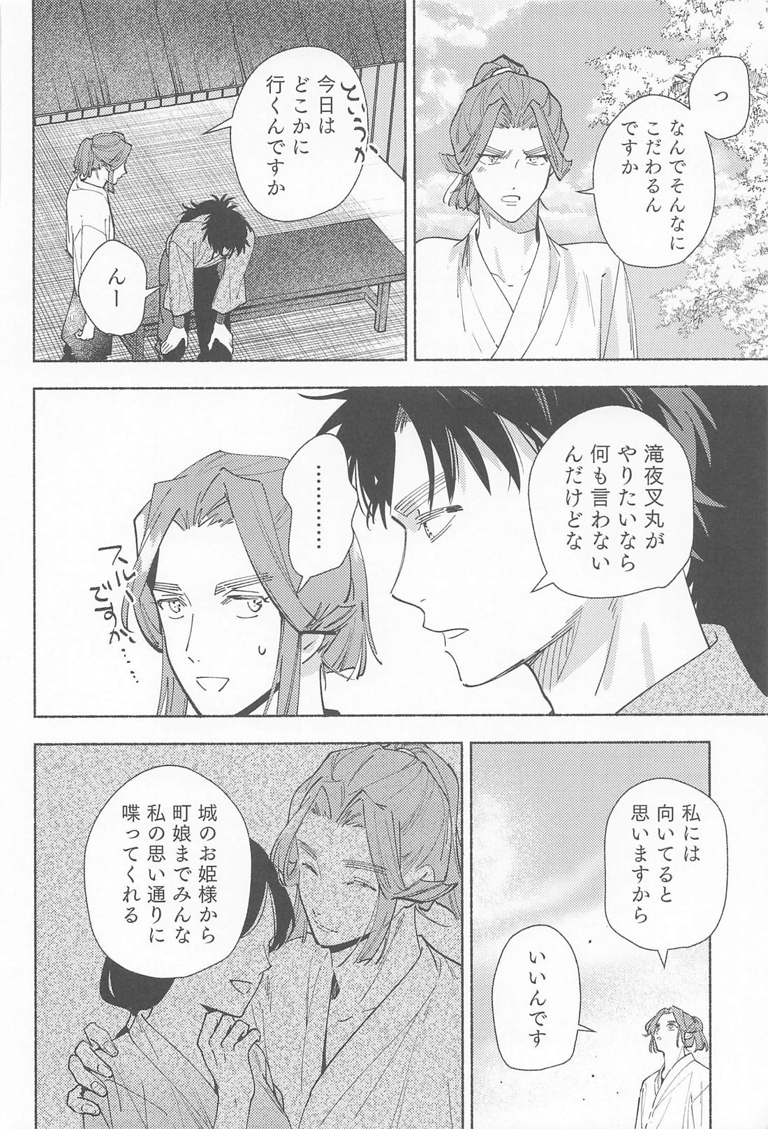 望蜀【落第忍者乱太郎/こへ滝】 page 16