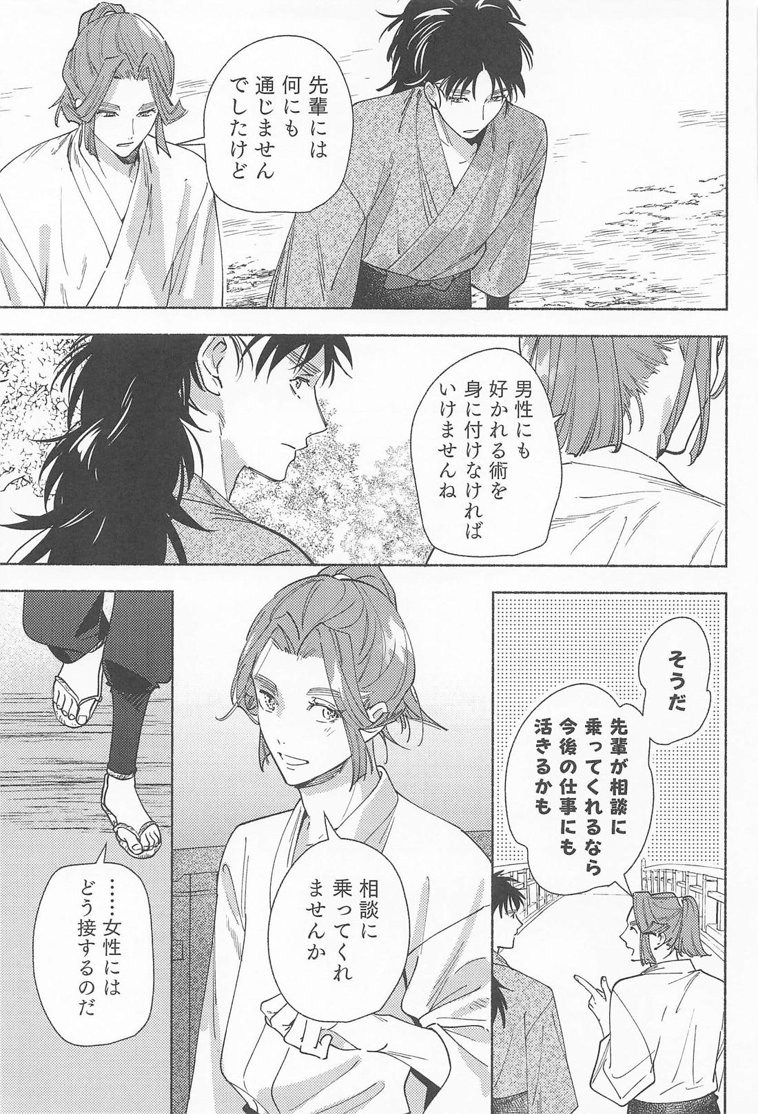 望蜀【落第忍者乱太郎/こへ滝】 page 17