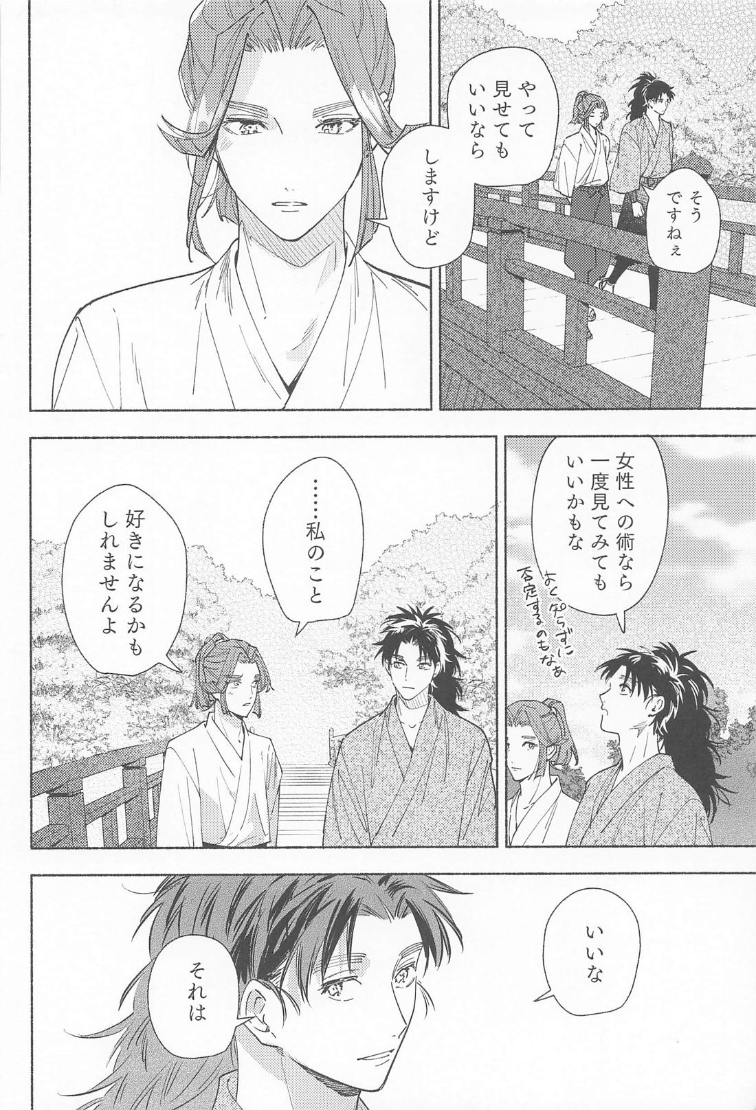望蜀【落第忍者乱太郎/こへ滝】 page 18