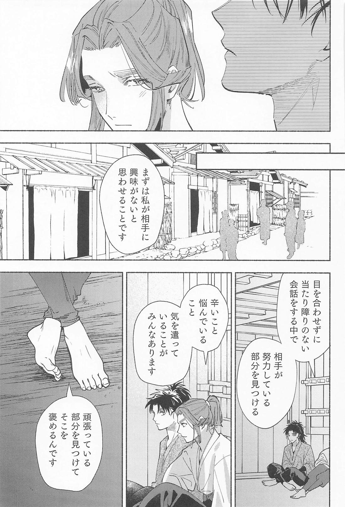 望蜀【落第忍者乱太郎/こへ滝】 page 19