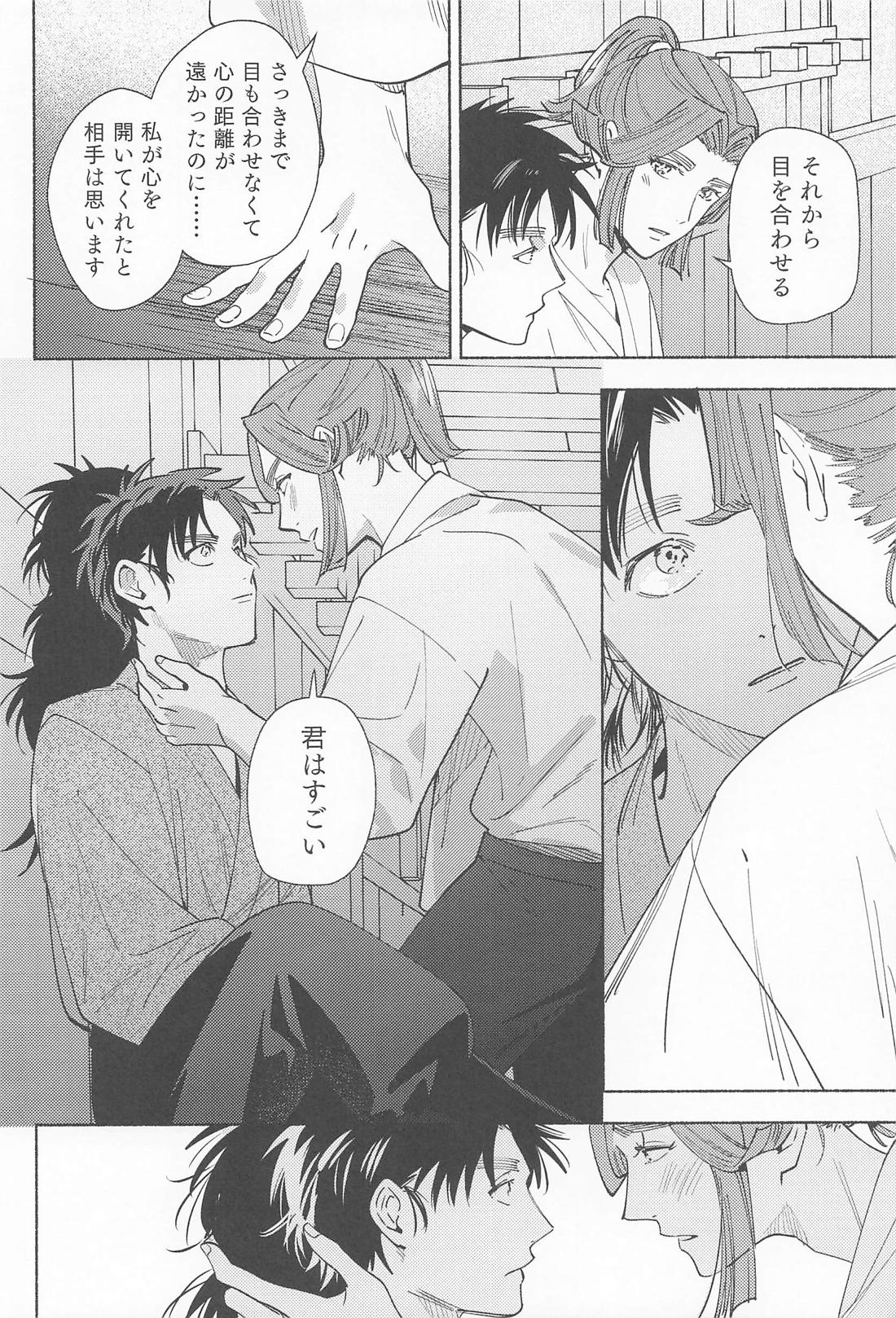 望蜀【落第忍者乱太郎/こへ滝】 page 20