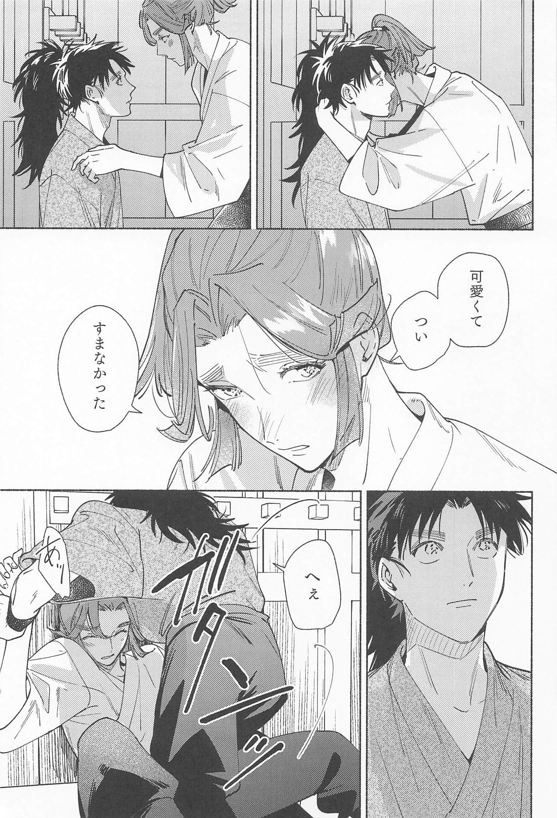望蜀【落第忍者乱太郎/こへ滝】 page 21