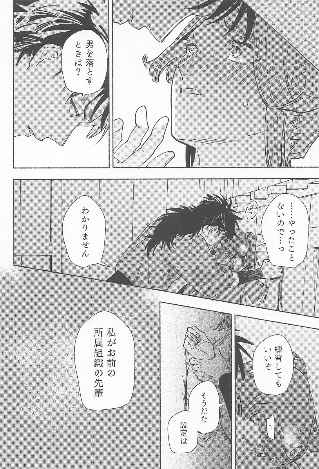 望蜀【落第忍者乱太郎/こへ滝】 page 22