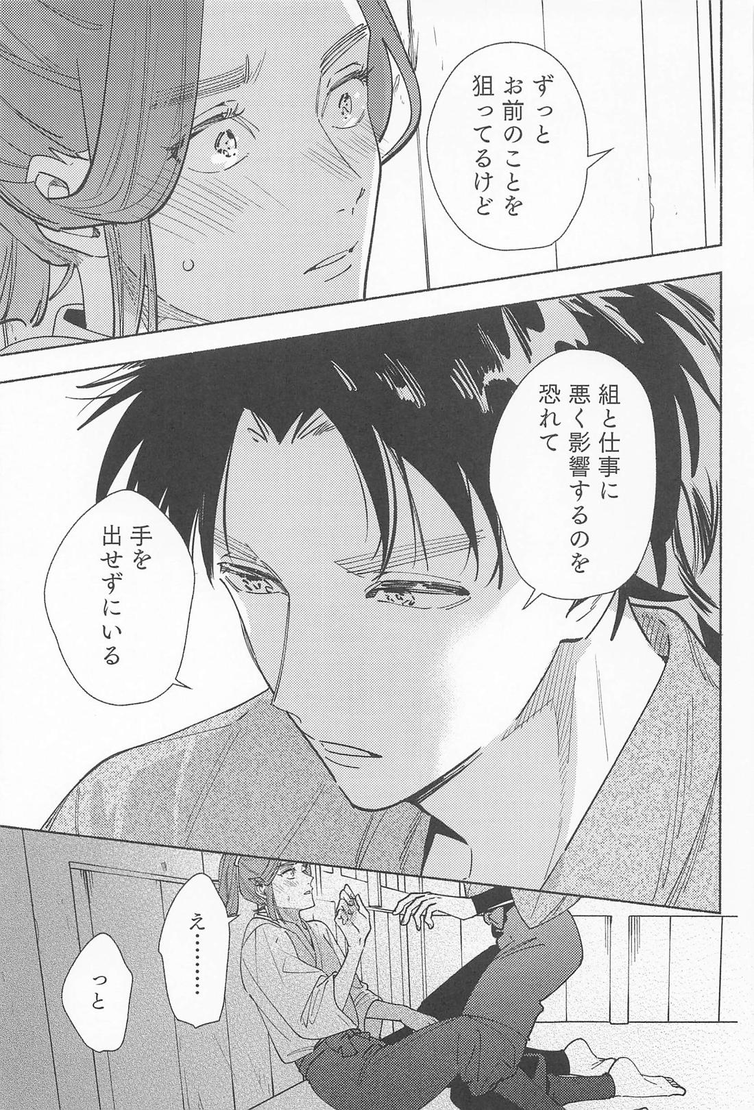 望蜀【落第忍者乱太郎/こへ滝】 page 23