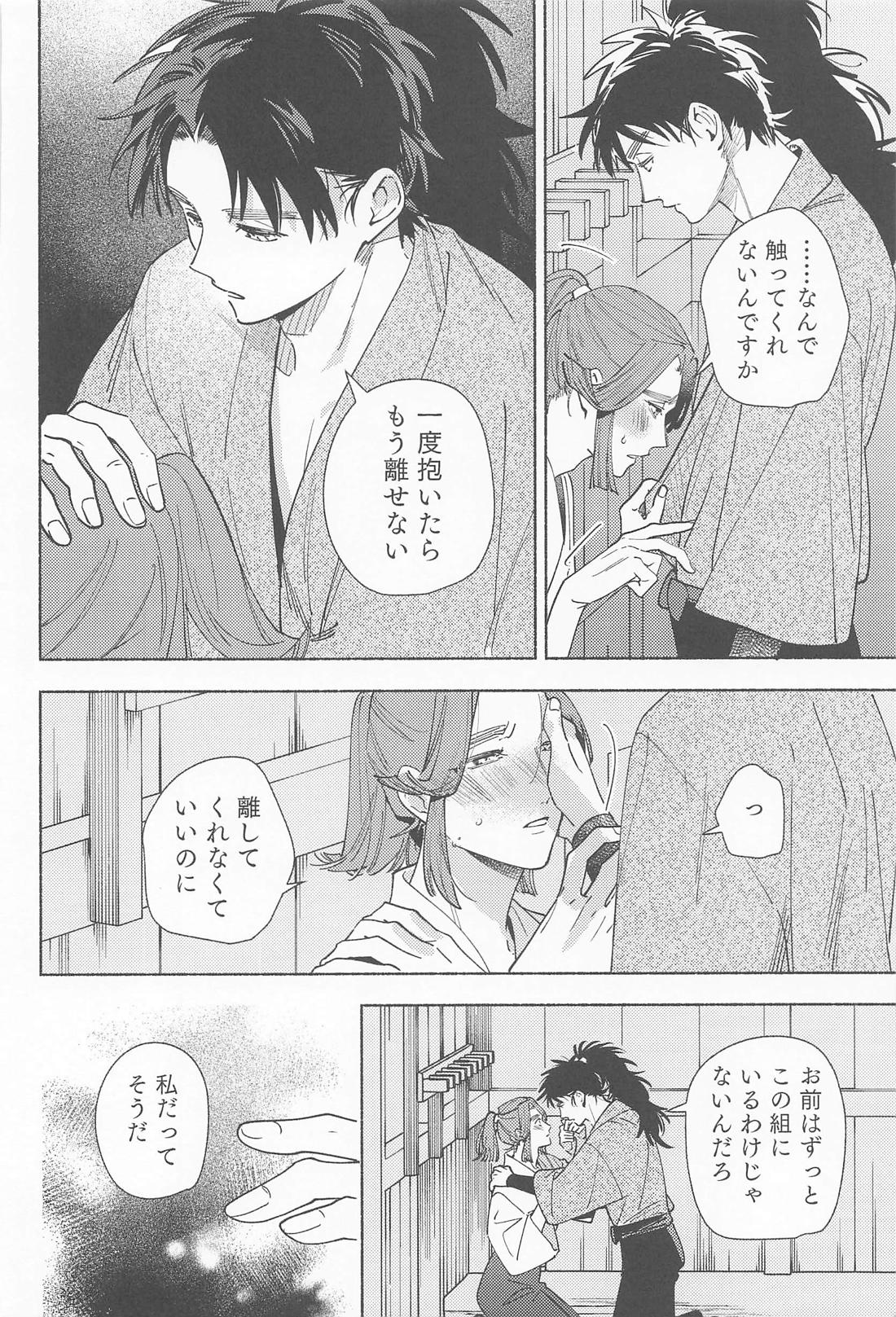 望蜀【落第忍者乱太郎/こへ滝】 page 24