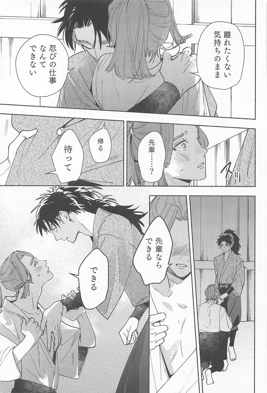 望蜀【落第忍者乱太郎/こへ滝】 page 25