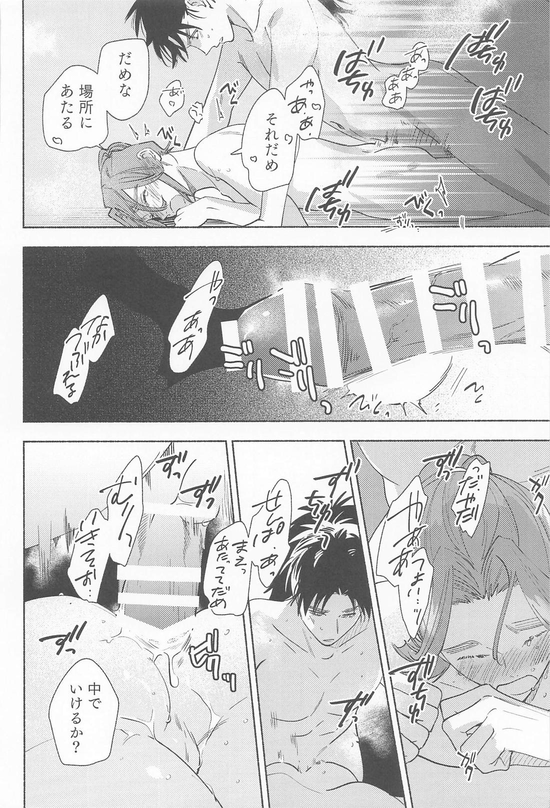 望蜀【落第忍者乱太郎/こへ滝】 page 32