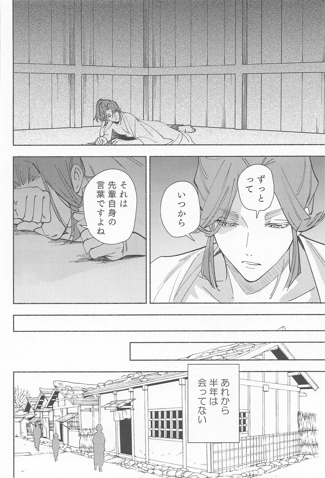 望蜀【落第忍者乱太郎/こへ滝】 page 36