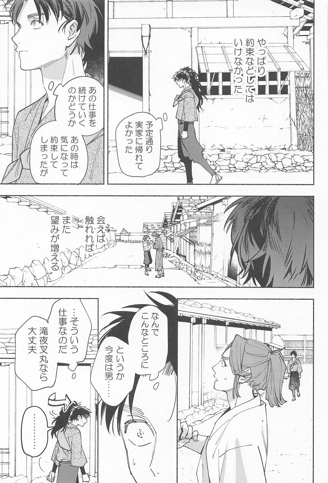 望蜀【落第忍者乱太郎/こへ滝】 page 37