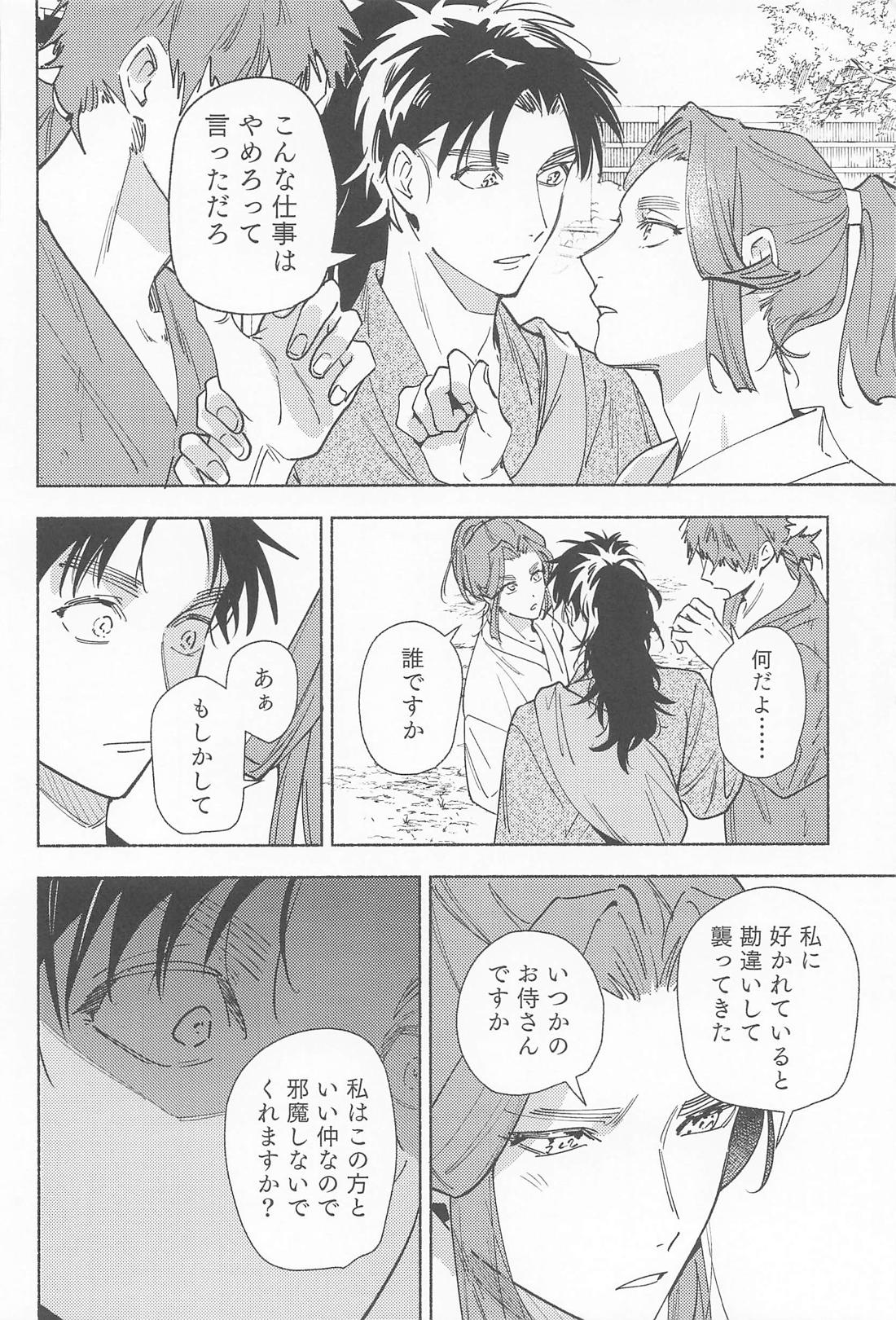 望蜀【落第忍者乱太郎/こへ滝】 page 38