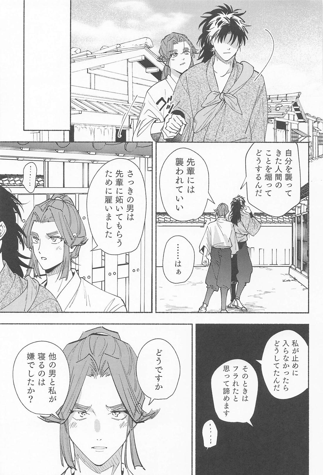 望蜀【落第忍者乱太郎/こへ滝】 page 39