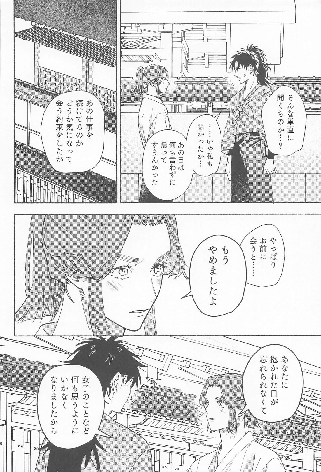 望蜀【落第忍者乱太郎/こへ滝】 page 40