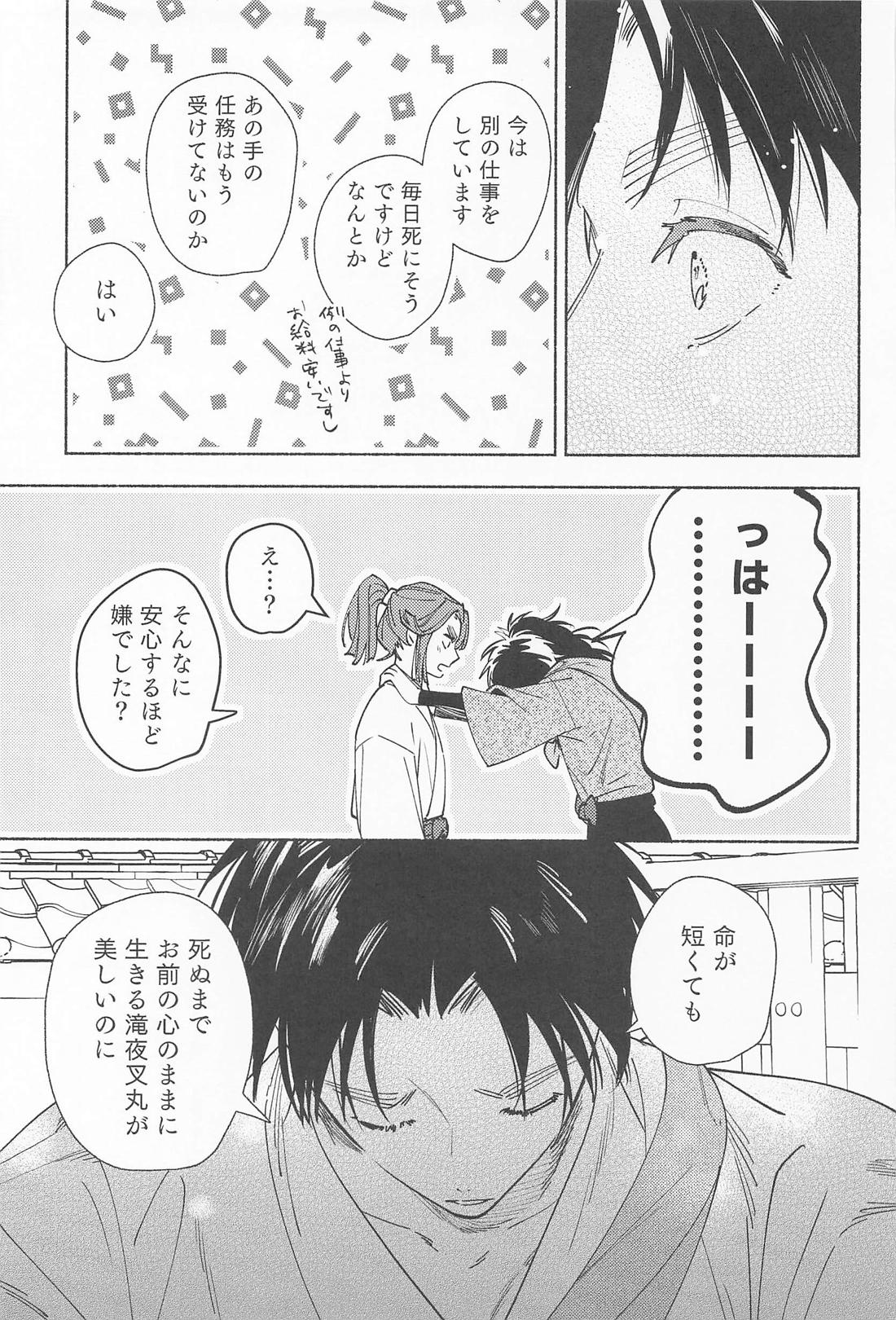 望蜀【落第忍者乱太郎/こへ滝】 page 41