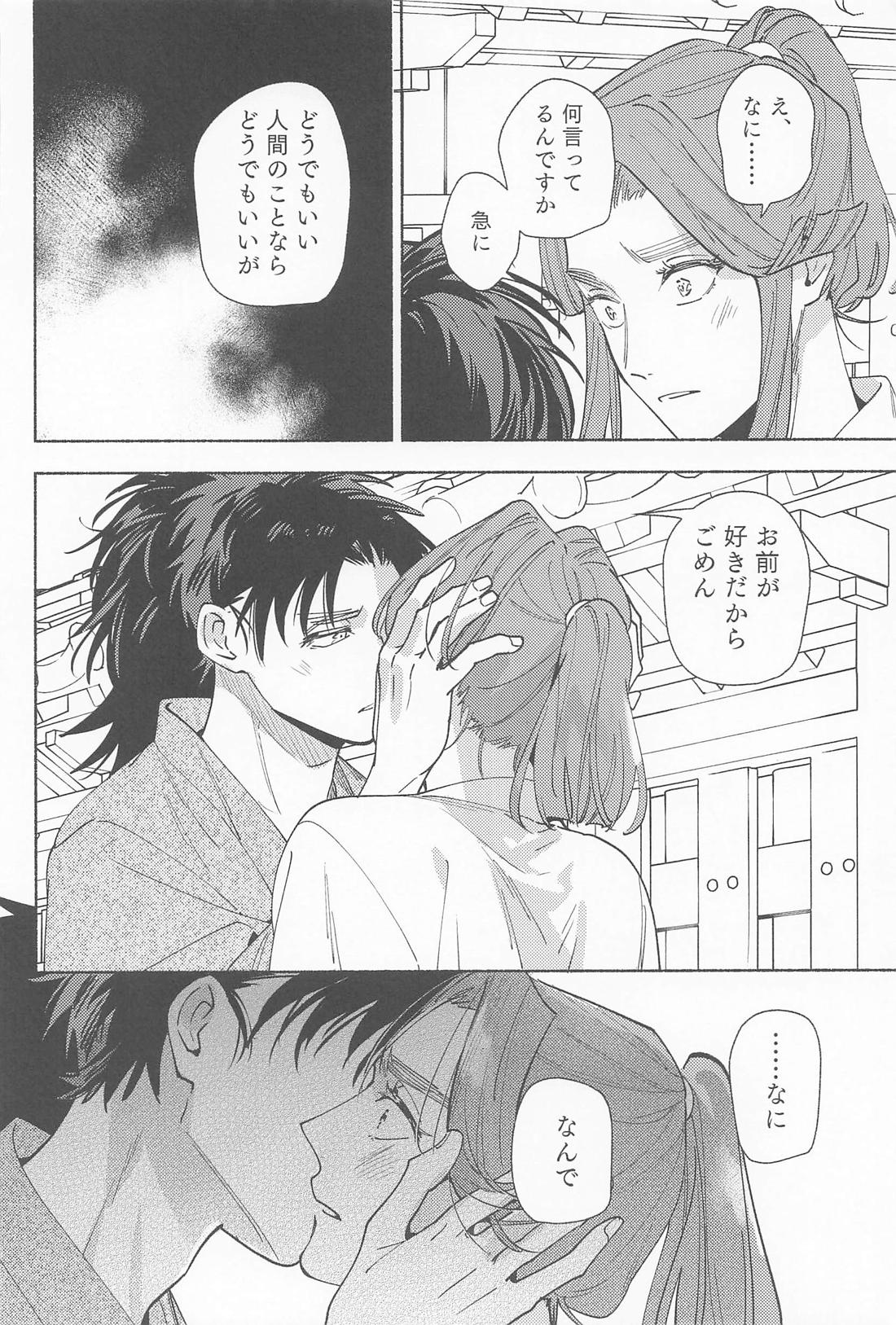 望蜀【落第忍者乱太郎/こへ滝】 page 42