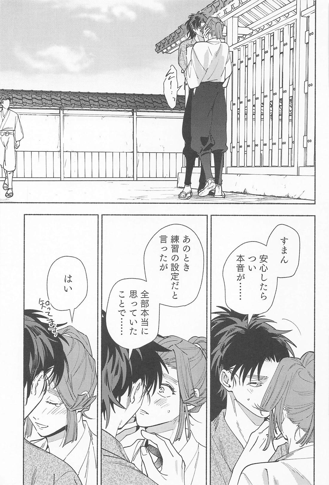 望蜀【落第忍者乱太郎/こへ滝】 page 43