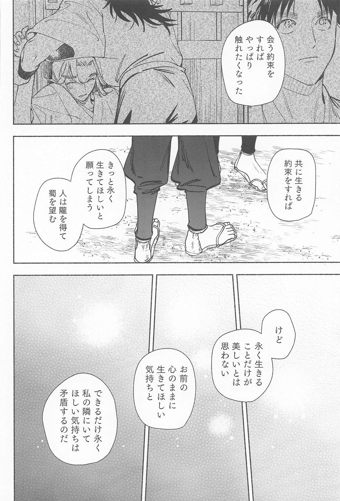 望蜀【落第忍者乱太郎/こへ滝】 page 44