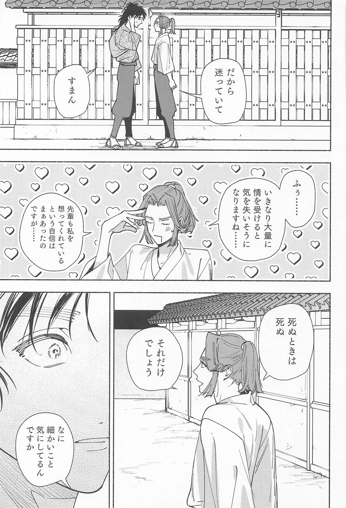 望蜀【落第忍者乱太郎/こへ滝】 page 45