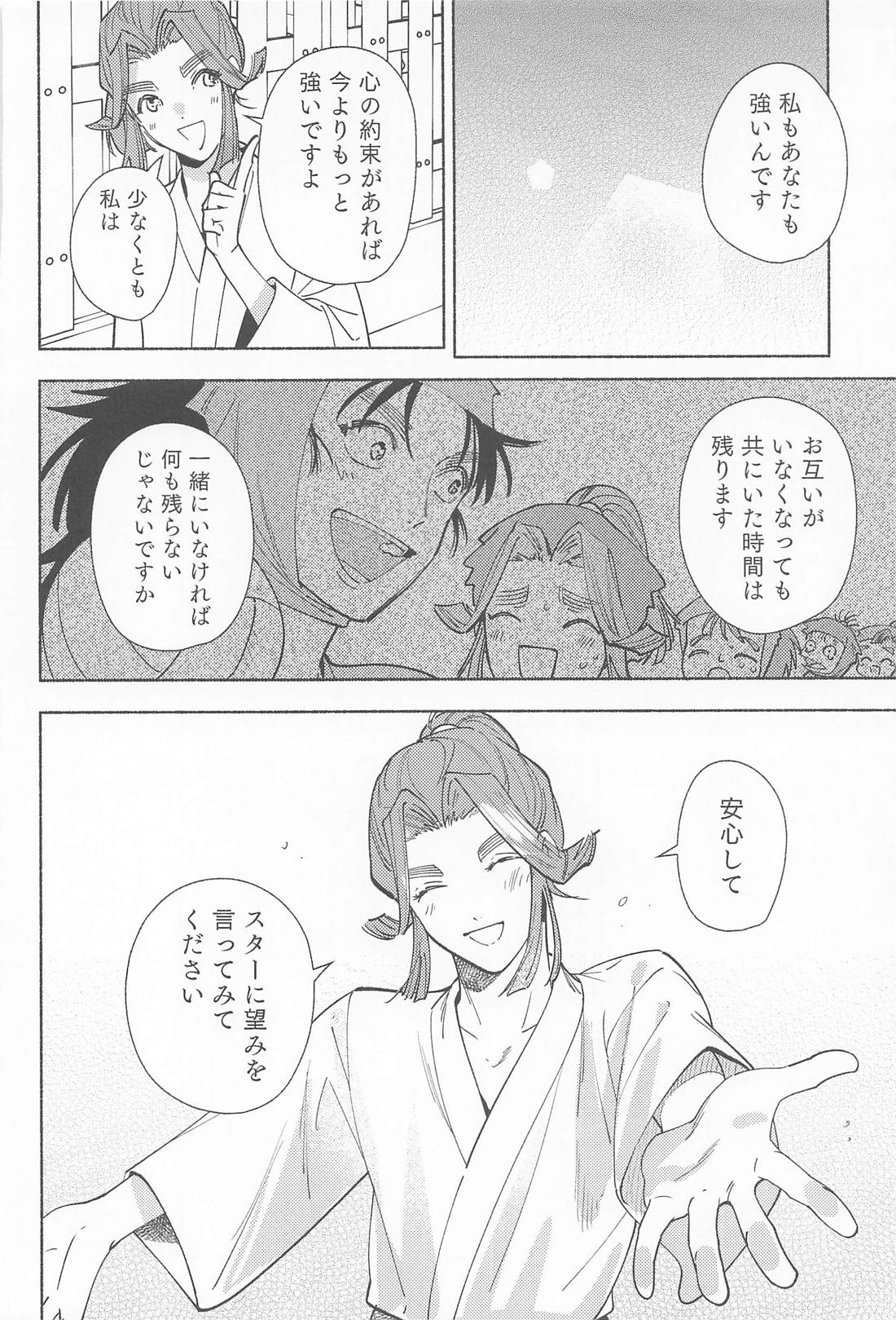 望蜀【落第忍者乱太郎/こへ滝】 page 46
