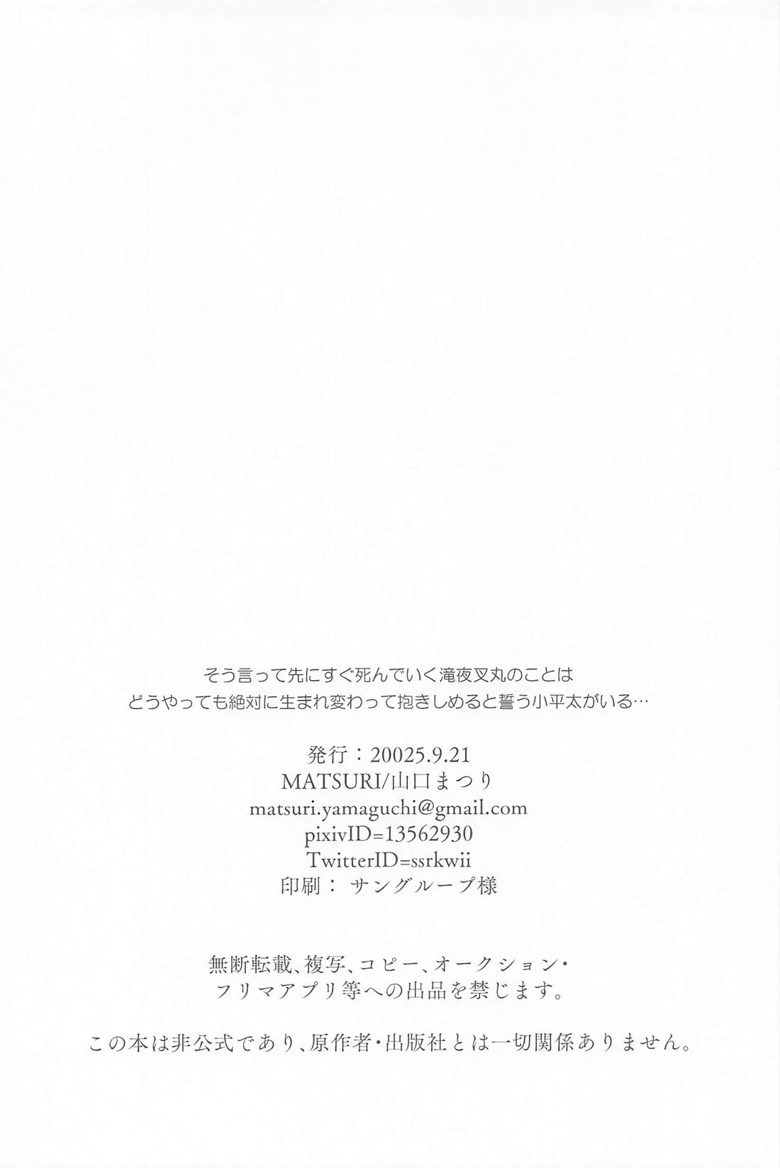望蜀【落第忍者乱太郎/こへ滝】 page 48