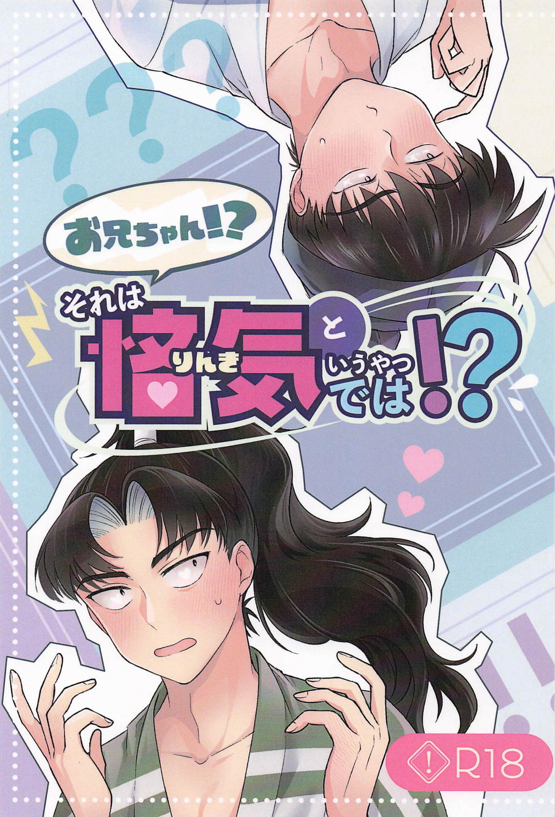 お兄ちゃん！？それは悋気というやつでは！？【落第忍者乱太郎/利土井】
