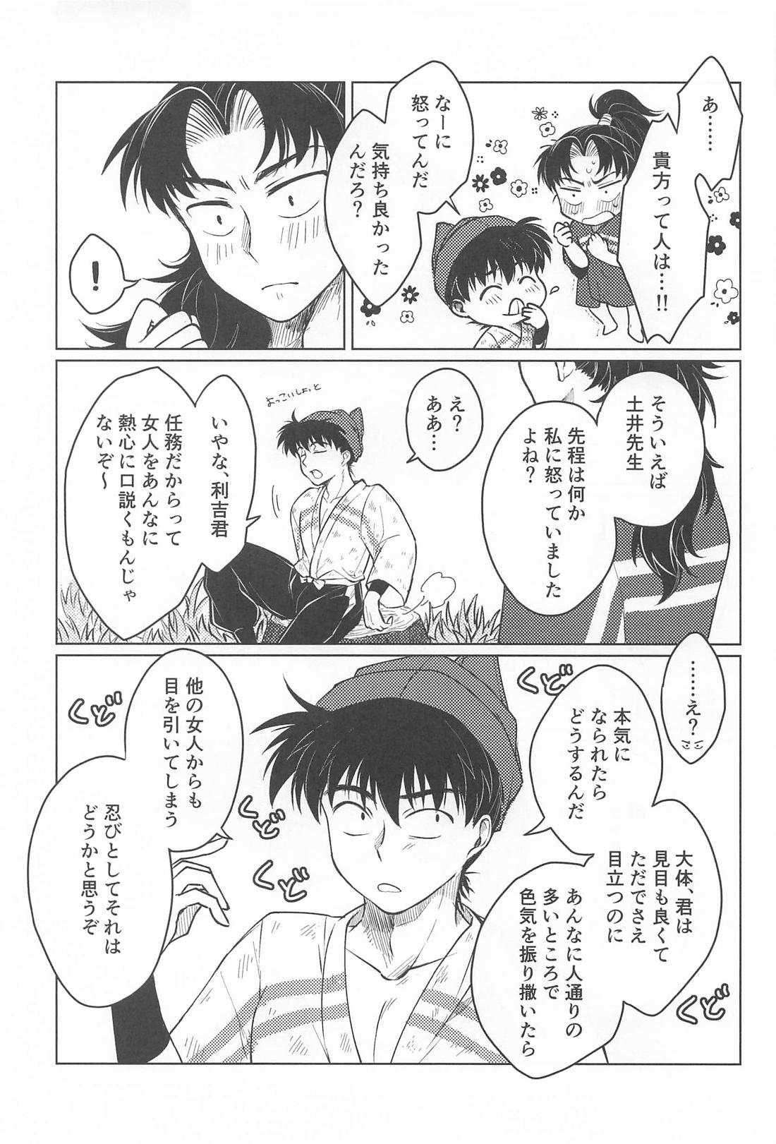 お兄ちゃん！？それは悋気というやつでは！？【落第忍者乱太郎/利土井】 page 12