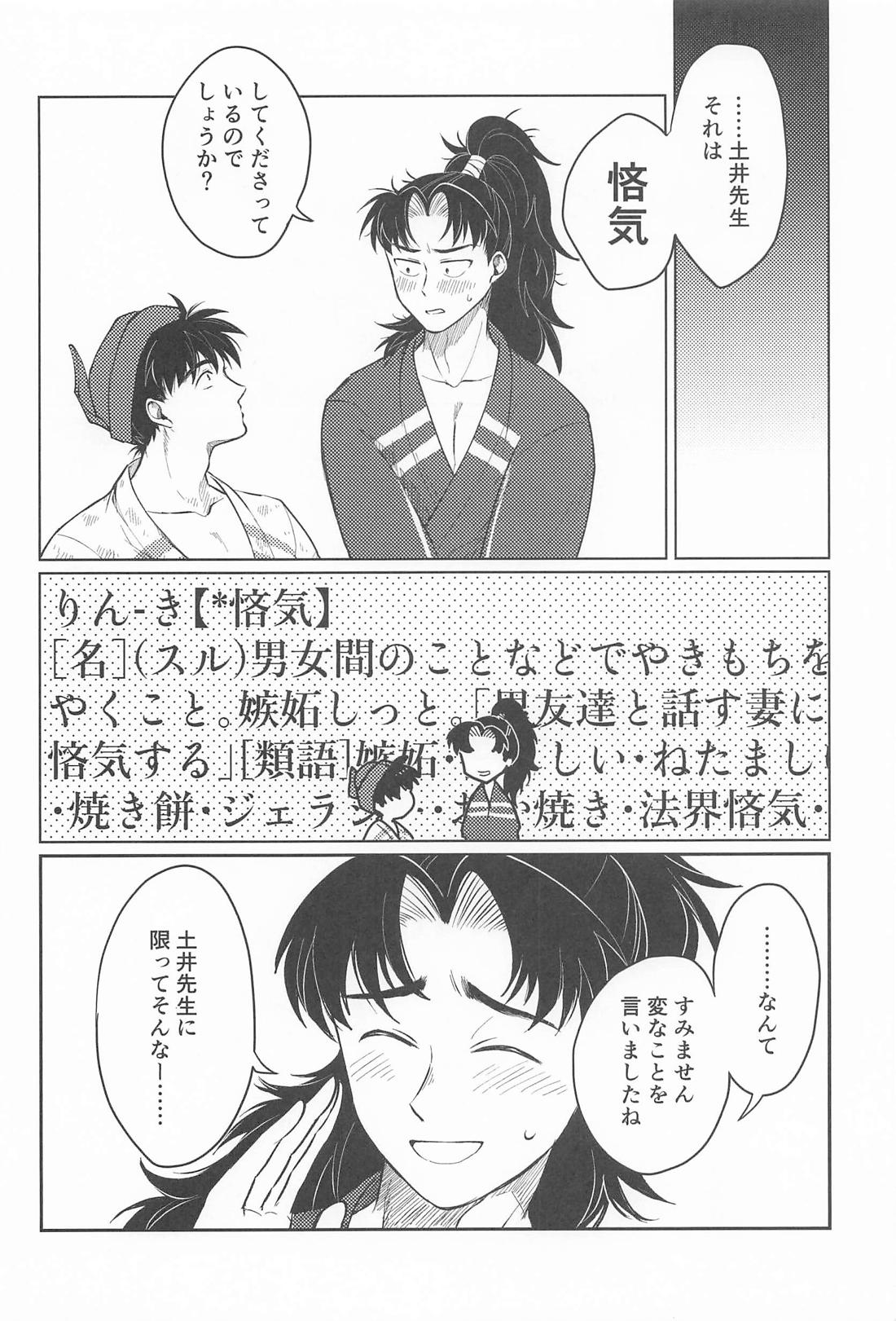 お兄ちゃん！？それは悋気というやつでは！？【落第忍者乱太郎/利土井】 page 13