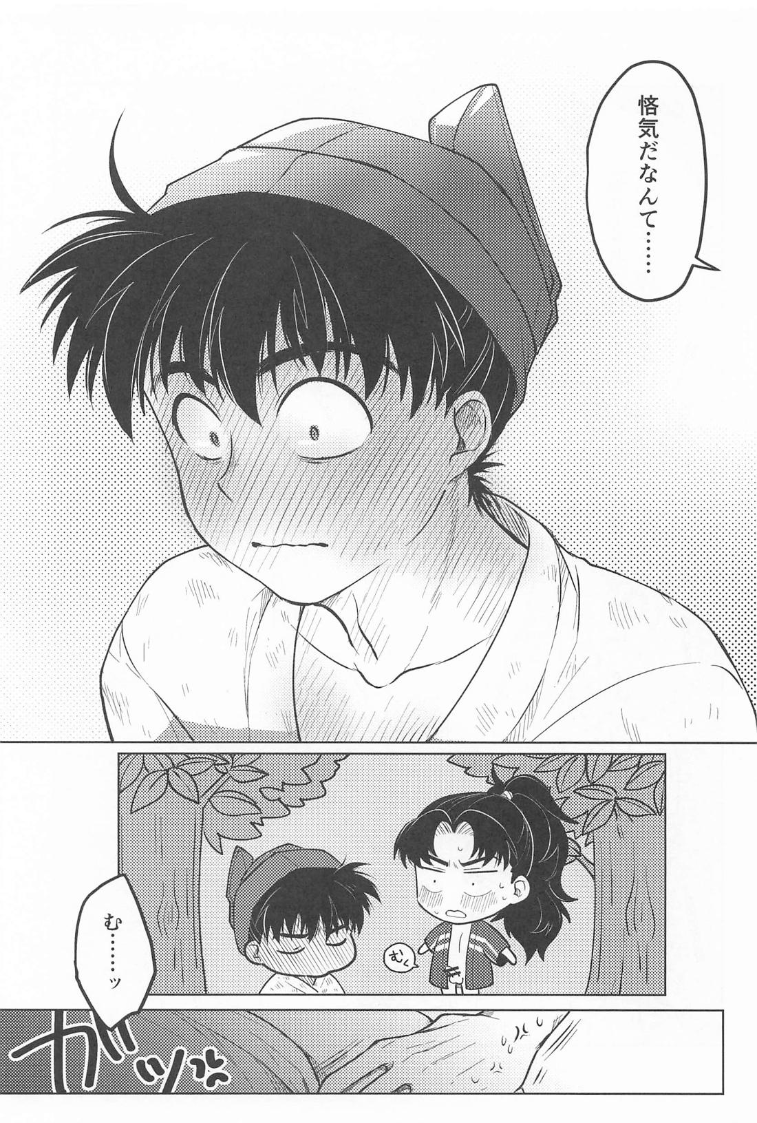 お兄ちゃん！？それは悋気というやつでは！？【落第忍者乱太郎/利土井】 page 14