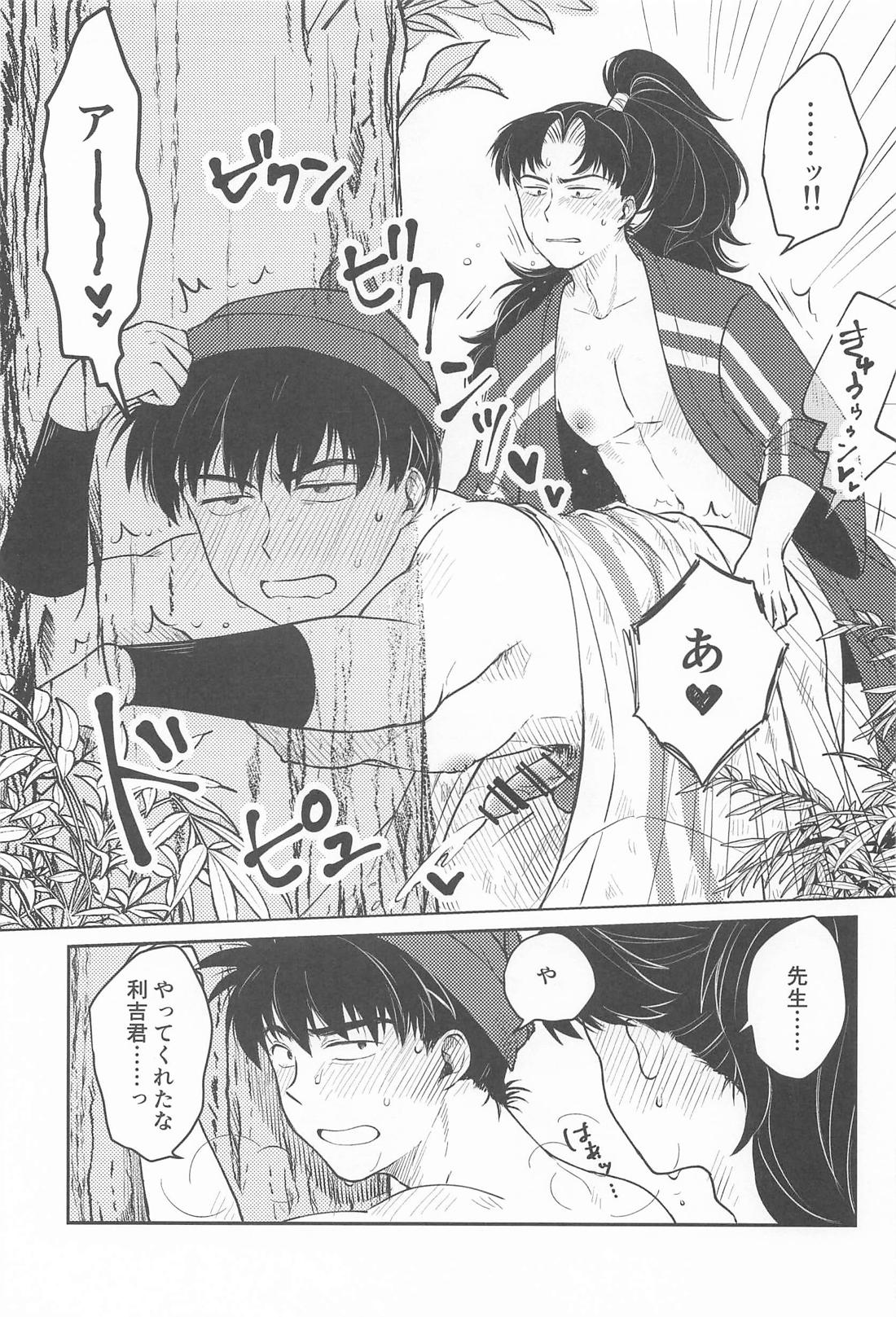 お兄ちゃん！？それは悋気というやつでは！？【落第忍者乱太郎/利土井】 page 16