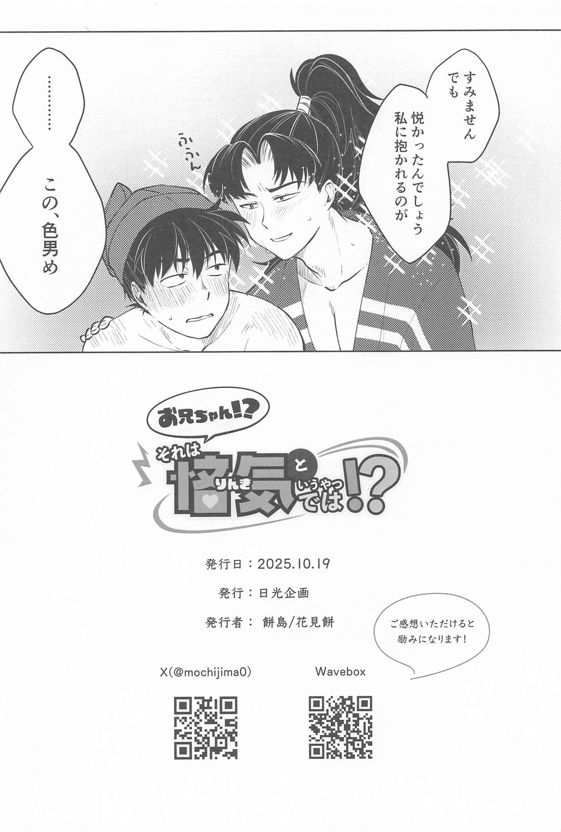 お兄ちゃん！？それは悋気というやつでは！？【落第忍者乱太郎/利土井】 page 17