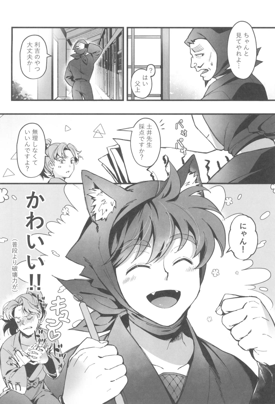 にゃんでもするから!【落第忍者乱太郎/利土井】 page 11