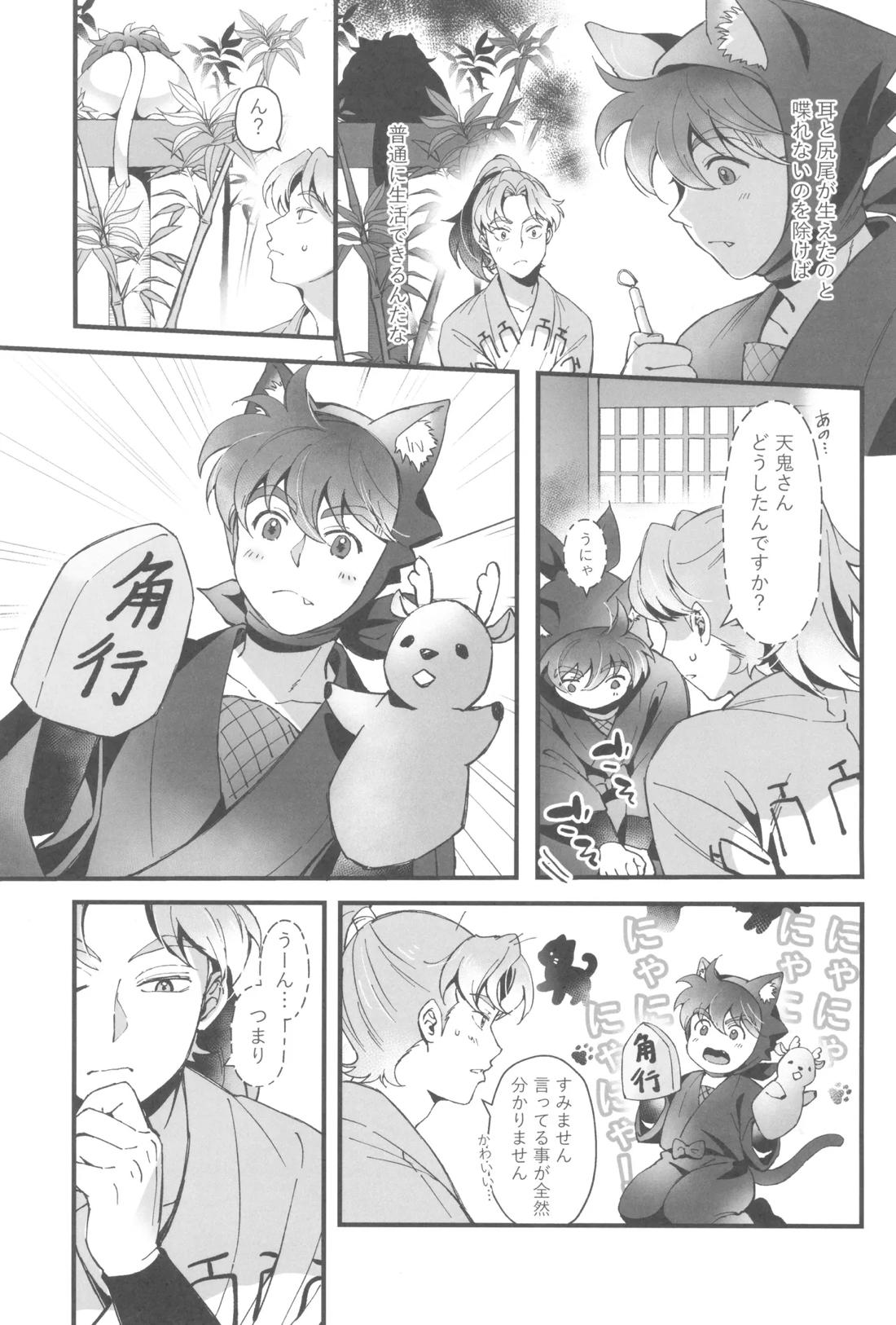にゃんでもするから!【落第忍者乱太郎/利土井】 page 12