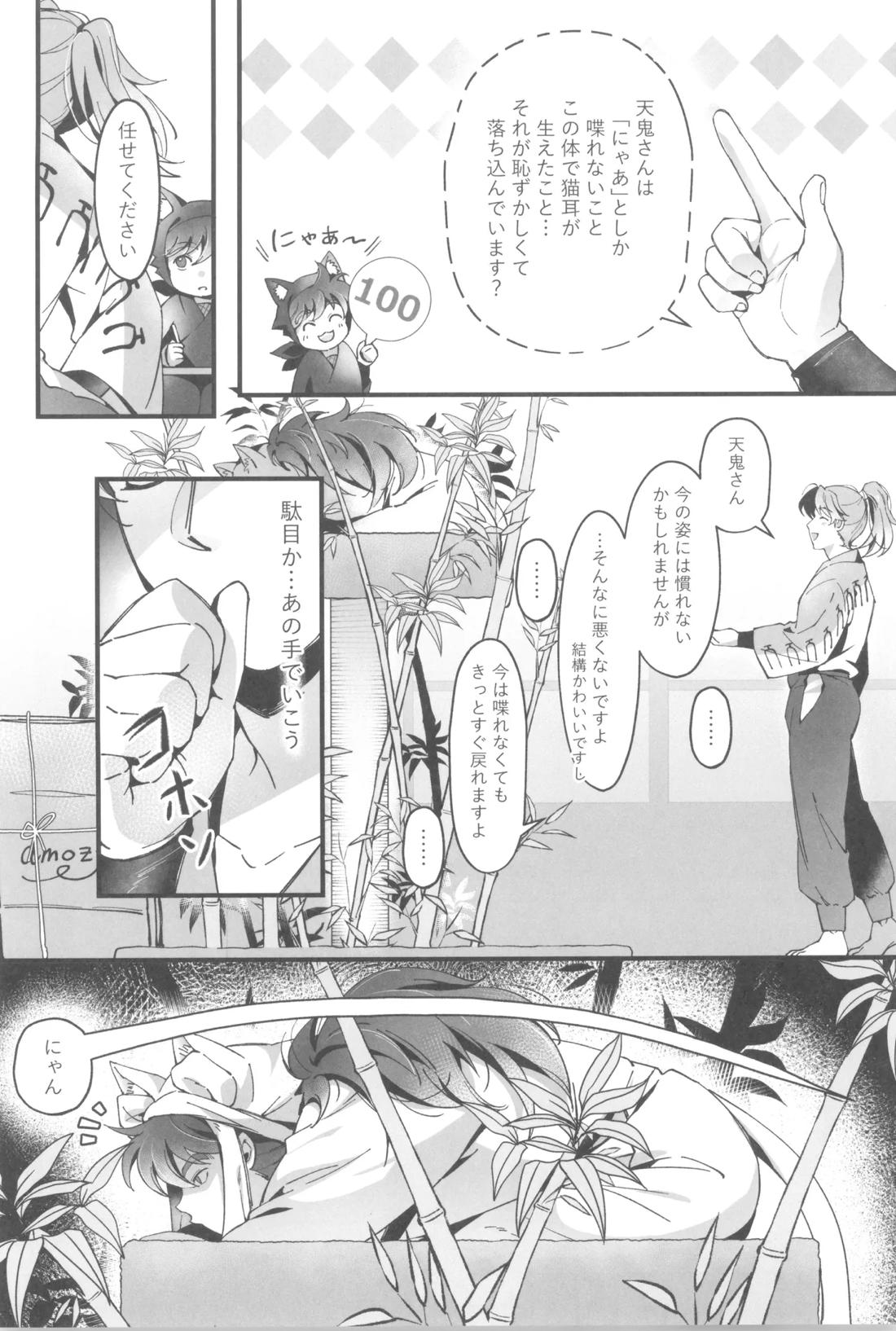 にゃんでもするから!【落第忍者乱太郎/利土井】 page 13