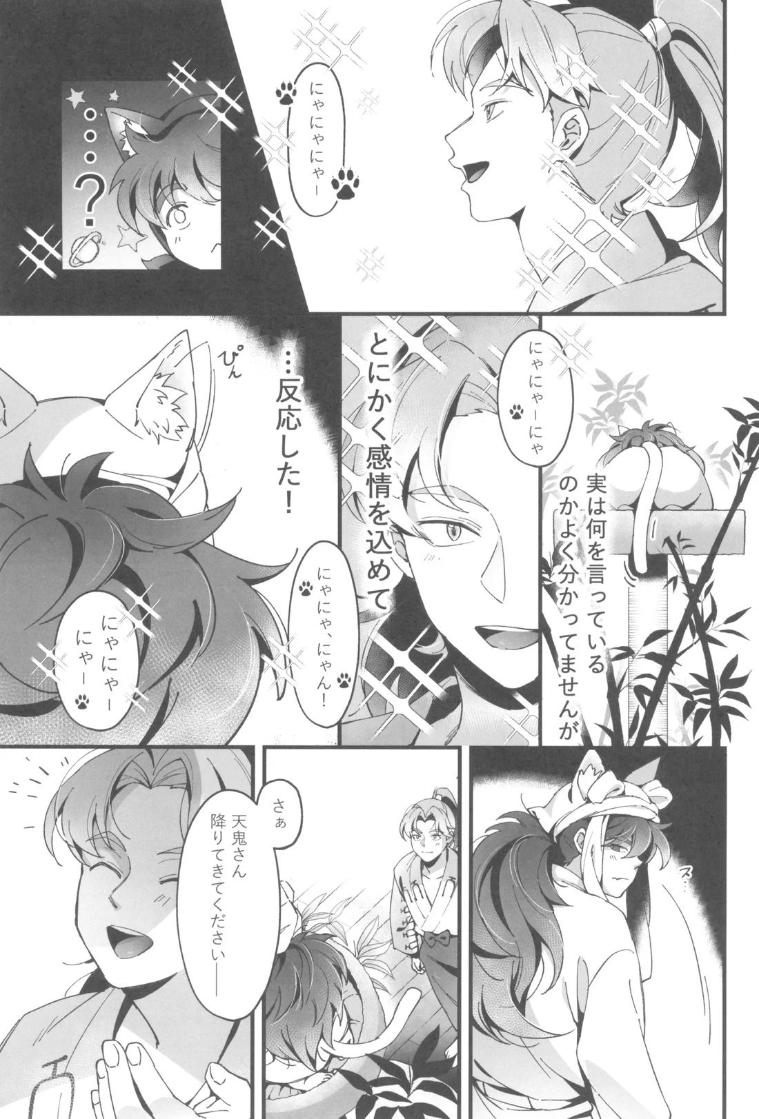 にゃんでもするから!【落第忍者乱太郎/利土井】 page 14