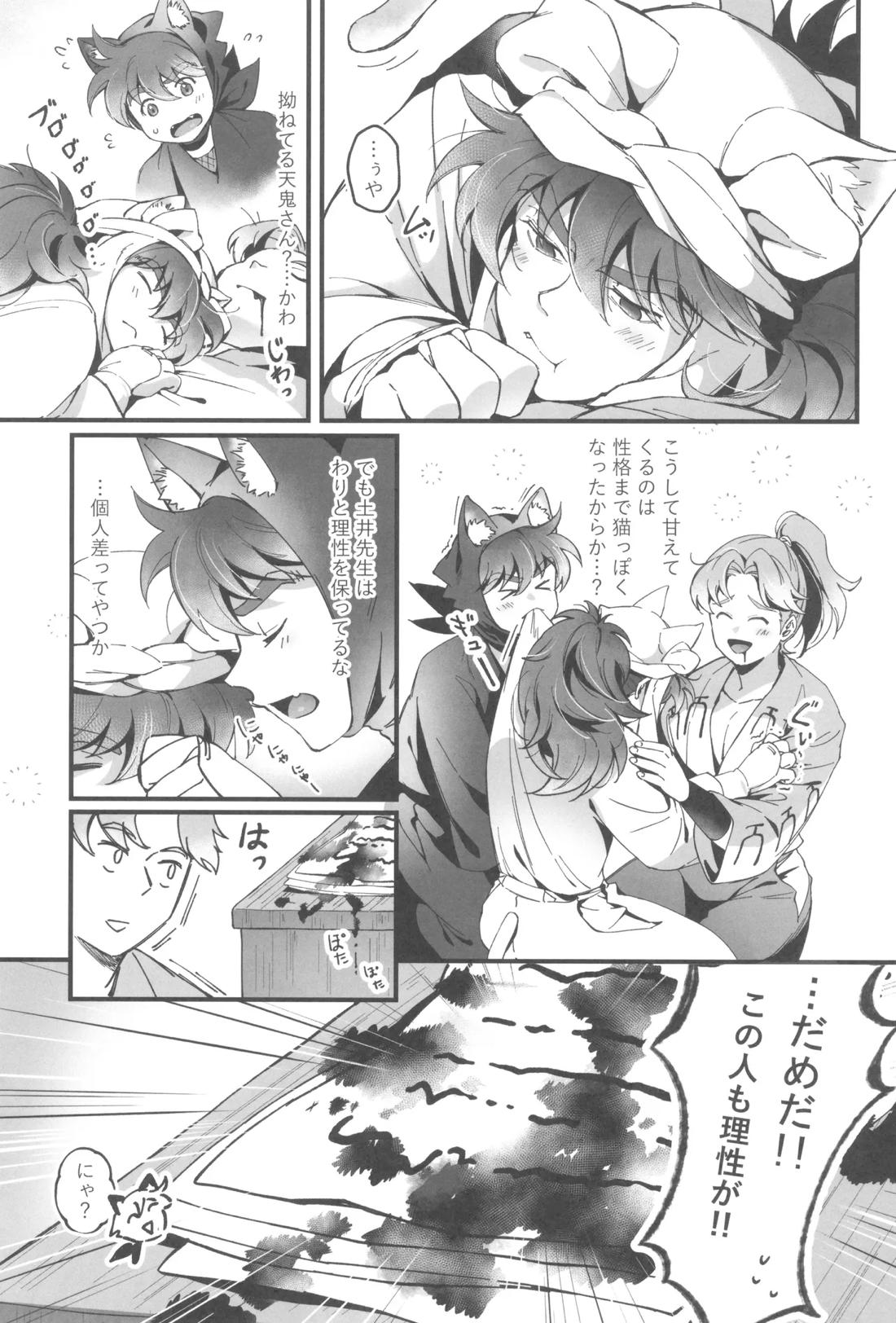 にゃんでもするから!【落第忍者乱太郎/利土井】 page 16