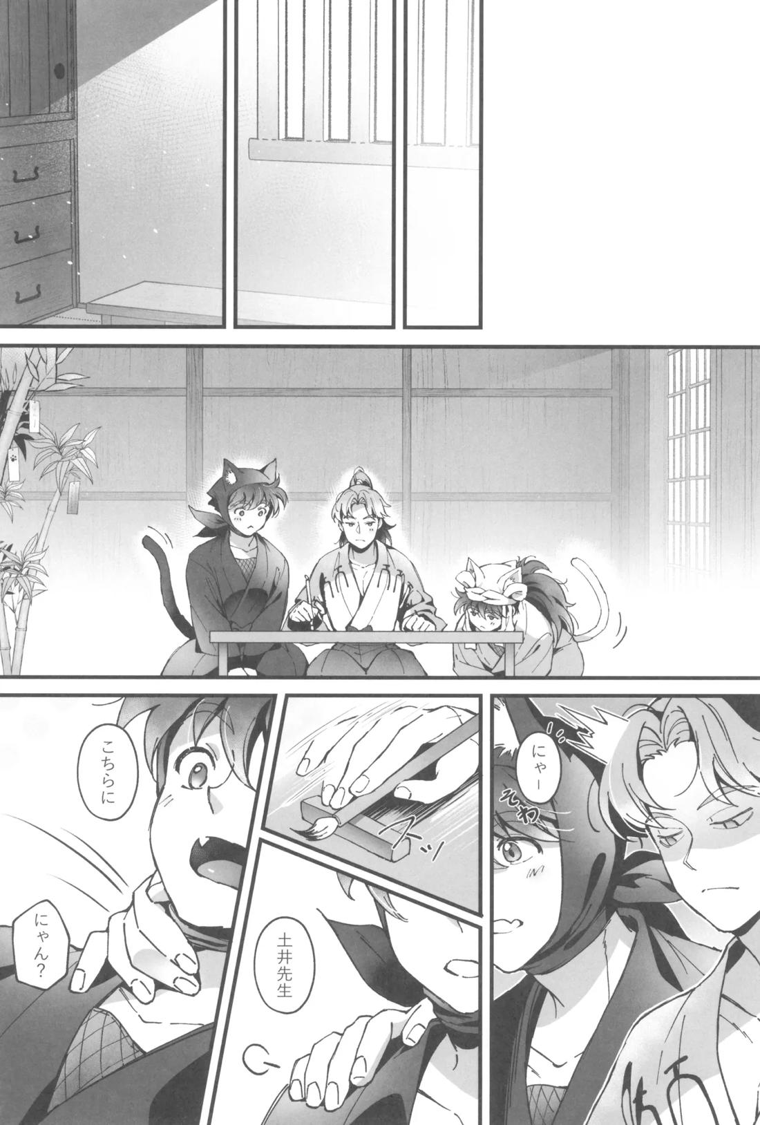 にゃんでもするから!【落第忍者乱太郎/利土井】 page 17