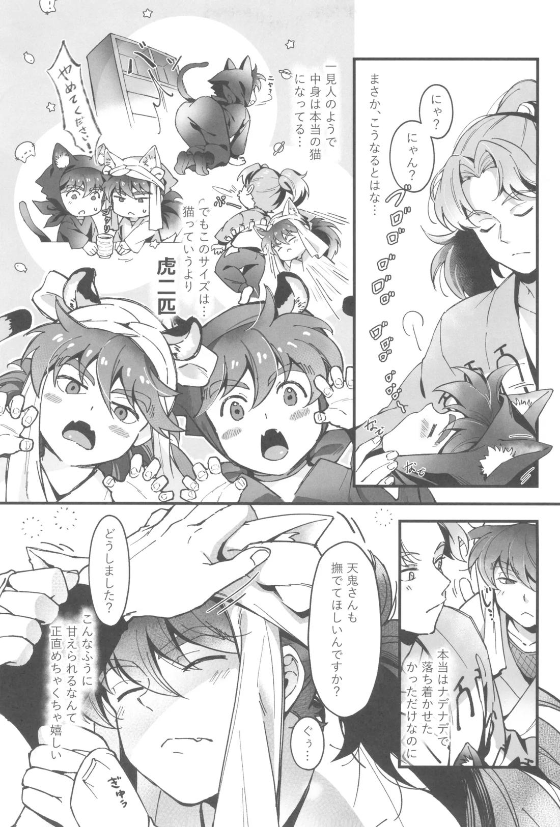 にゃんでもするから!【落第忍者乱太郎/利土井】 page 18