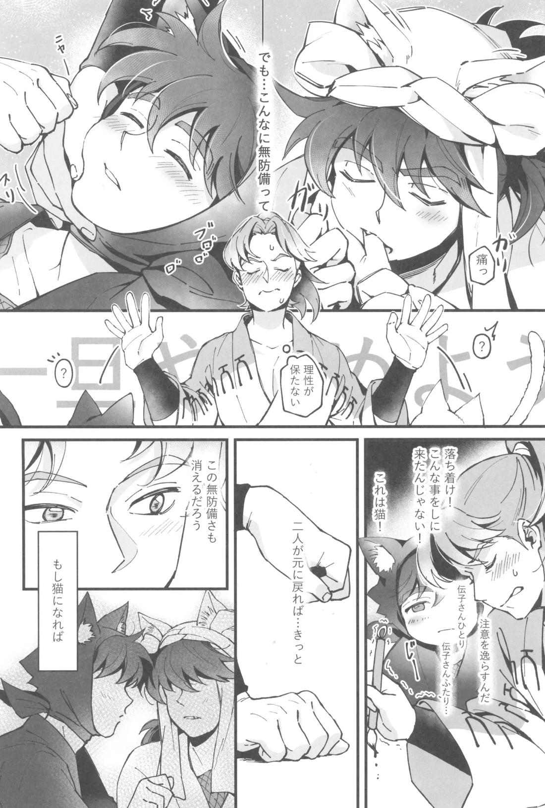 にゃんでもするから!【落第忍者乱太郎/利土井】 page 19