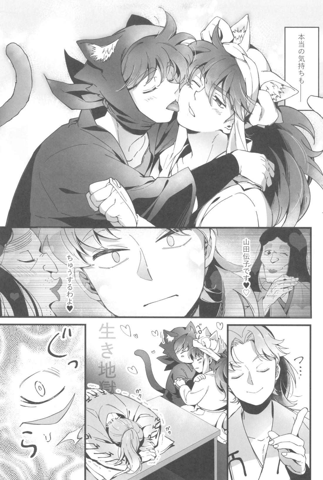 にゃんでもするから!【落第忍者乱太郎/利土井】 page 20