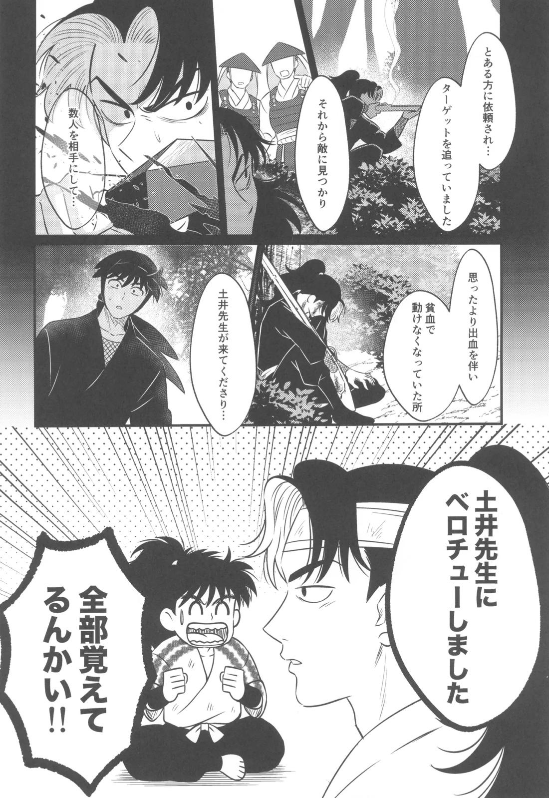 軽挙恋動【落第忍者乱太郎/利土井】 page 11