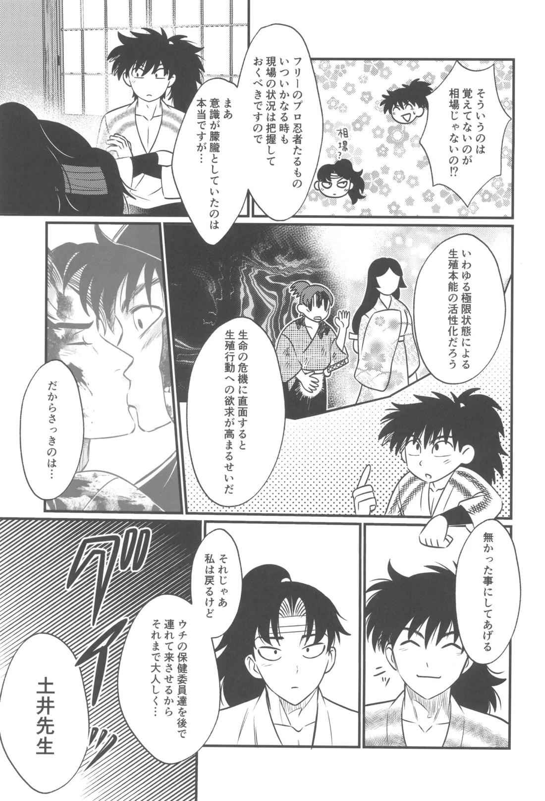 軽挙恋動【落第忍者乱太郎/利土井】 page 12