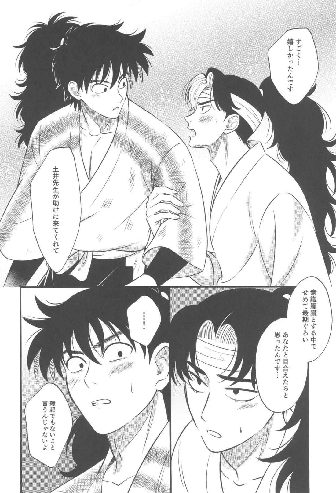 軽挙恋動【落第忍者乱太郎/利土井】 page 13