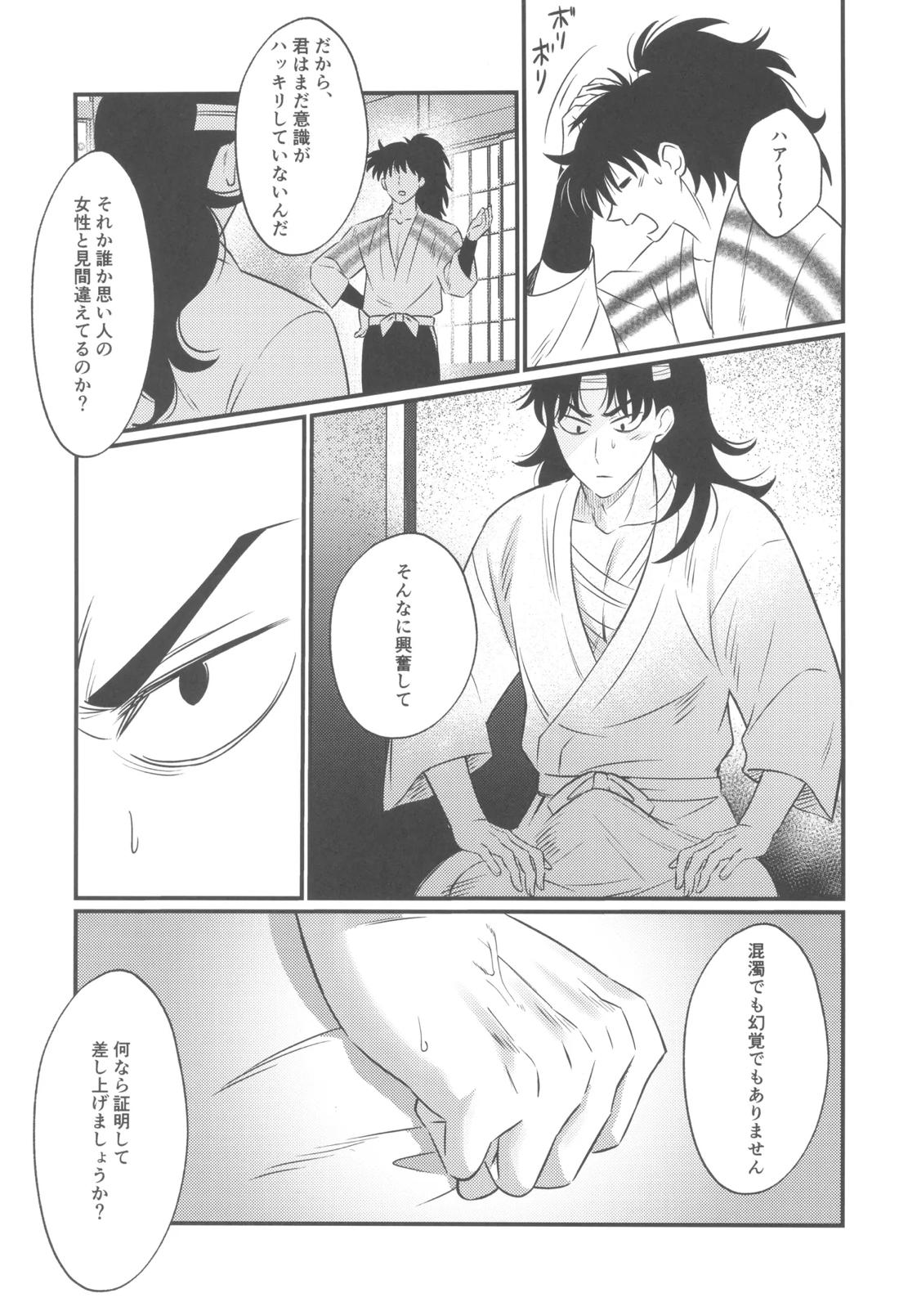軽挙恋動【落第忍者乱太郎/利土井】 page 14