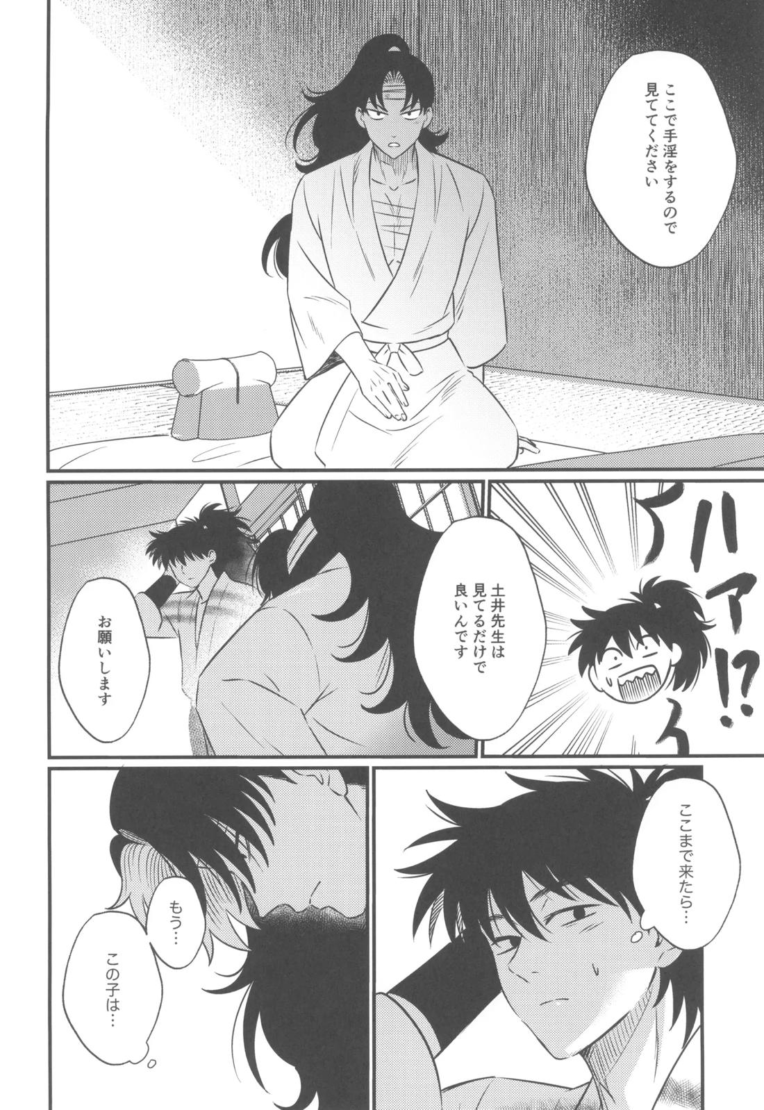 軽挙恋動【落第忍者乱太郎/利土井】 page 15
