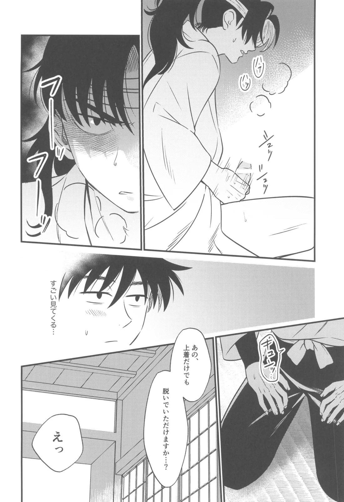 軽挙恋動【落第忍者乱太郎/利土井】 page 17