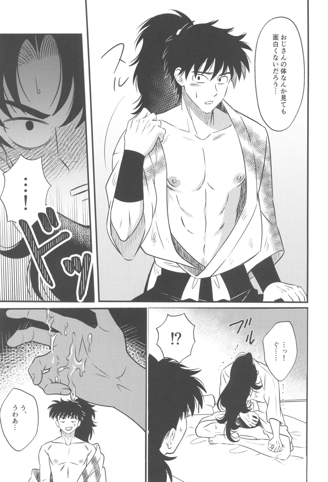 軽挙恋動【落第忍者乱太郎/利土井】 page 18