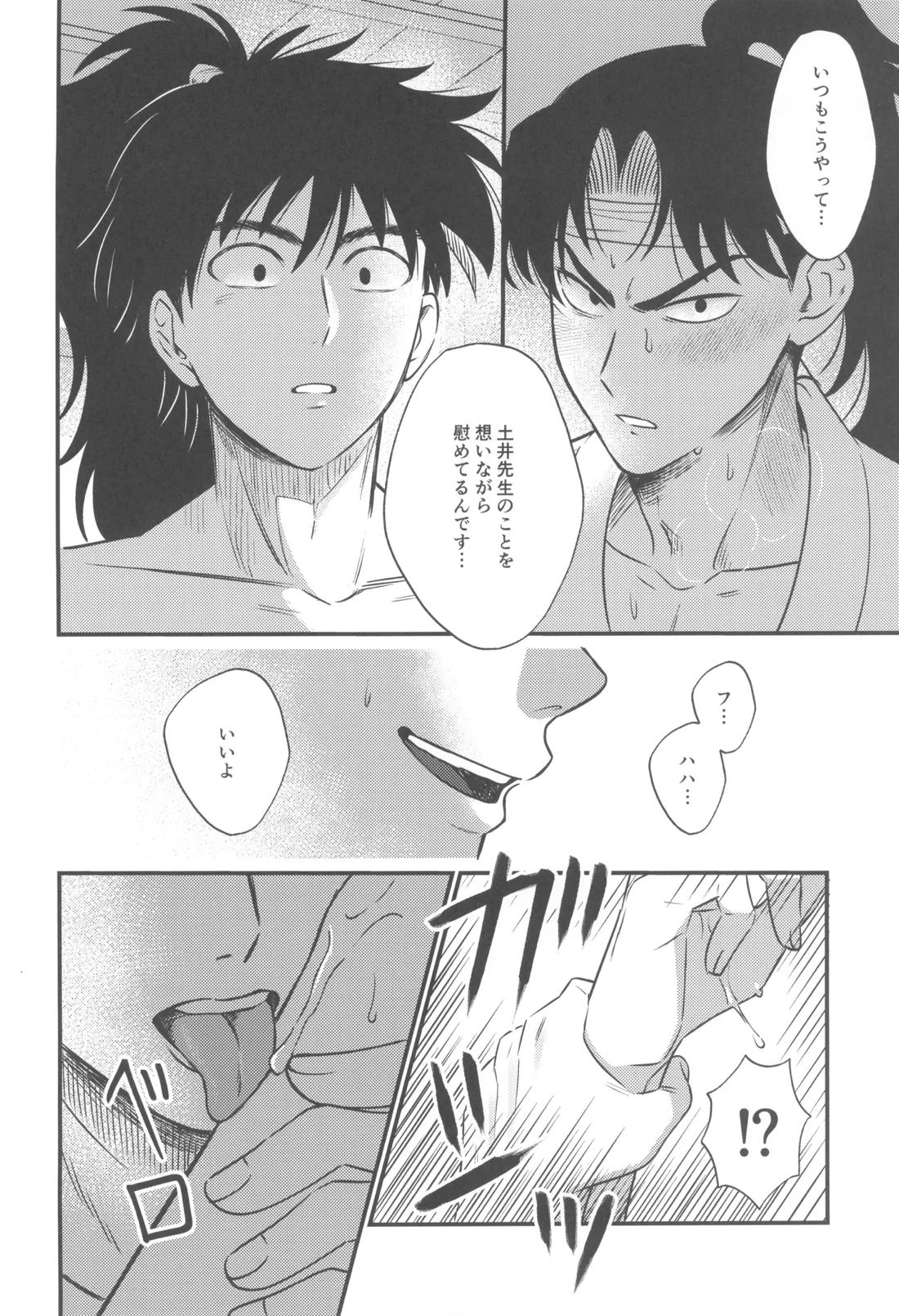 軽挙恋動【落第忍者乱太郎/利土井】 page 19