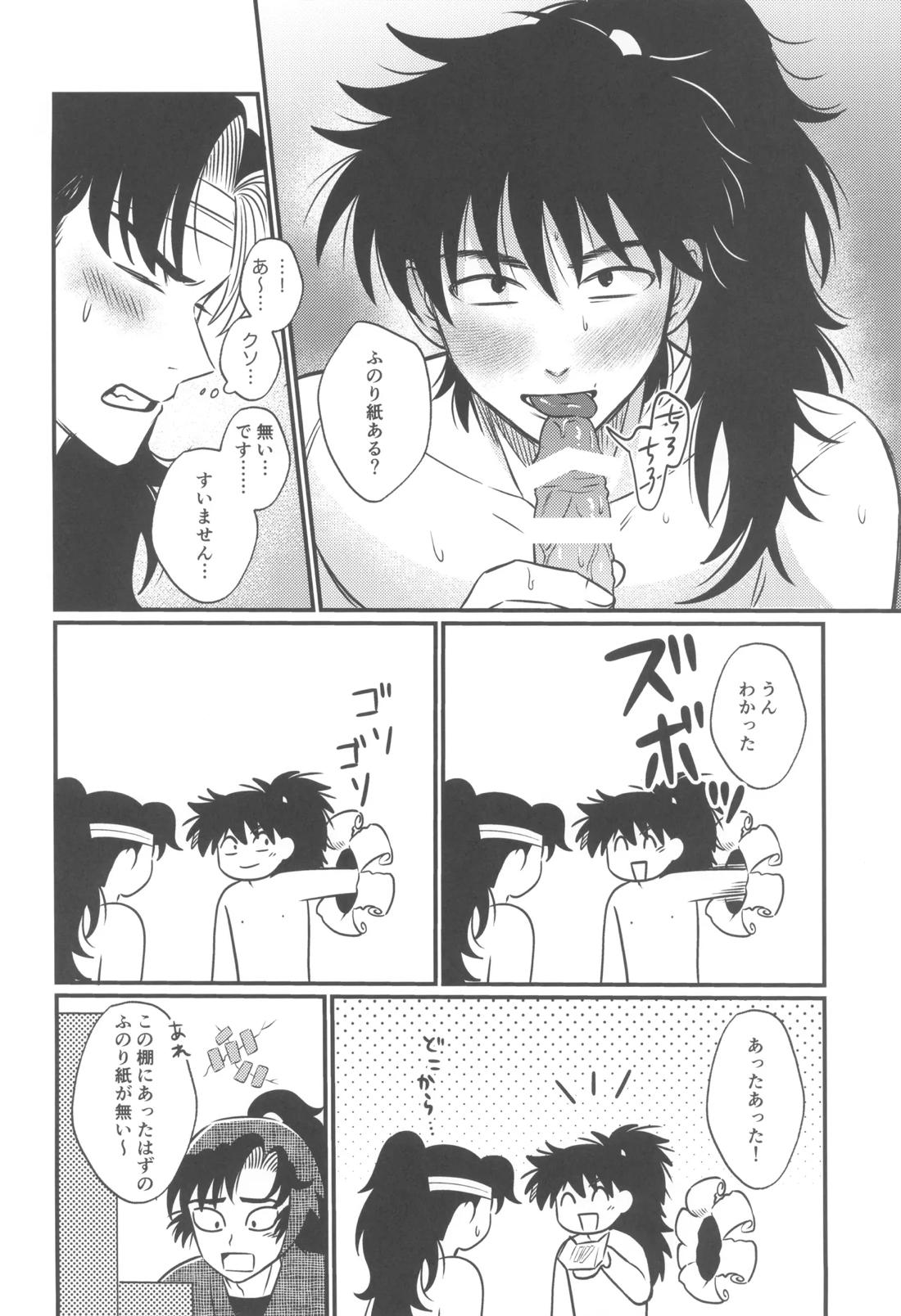 軽挙恋動【落第忍者乱太郎/利土井】 page 21