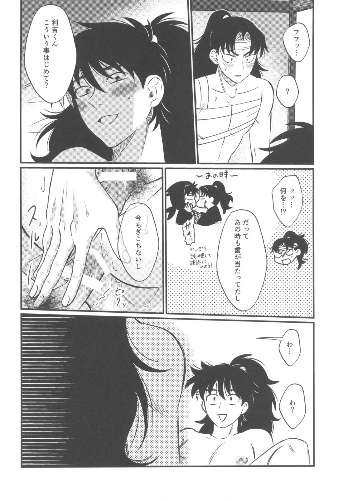 軽挙恋動【落第忍者乱太郎/利土井】 page 23