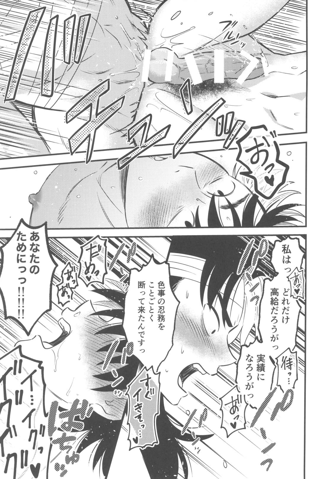 軽挙恋動【落第忍者乱太郎/利土井】 page 24