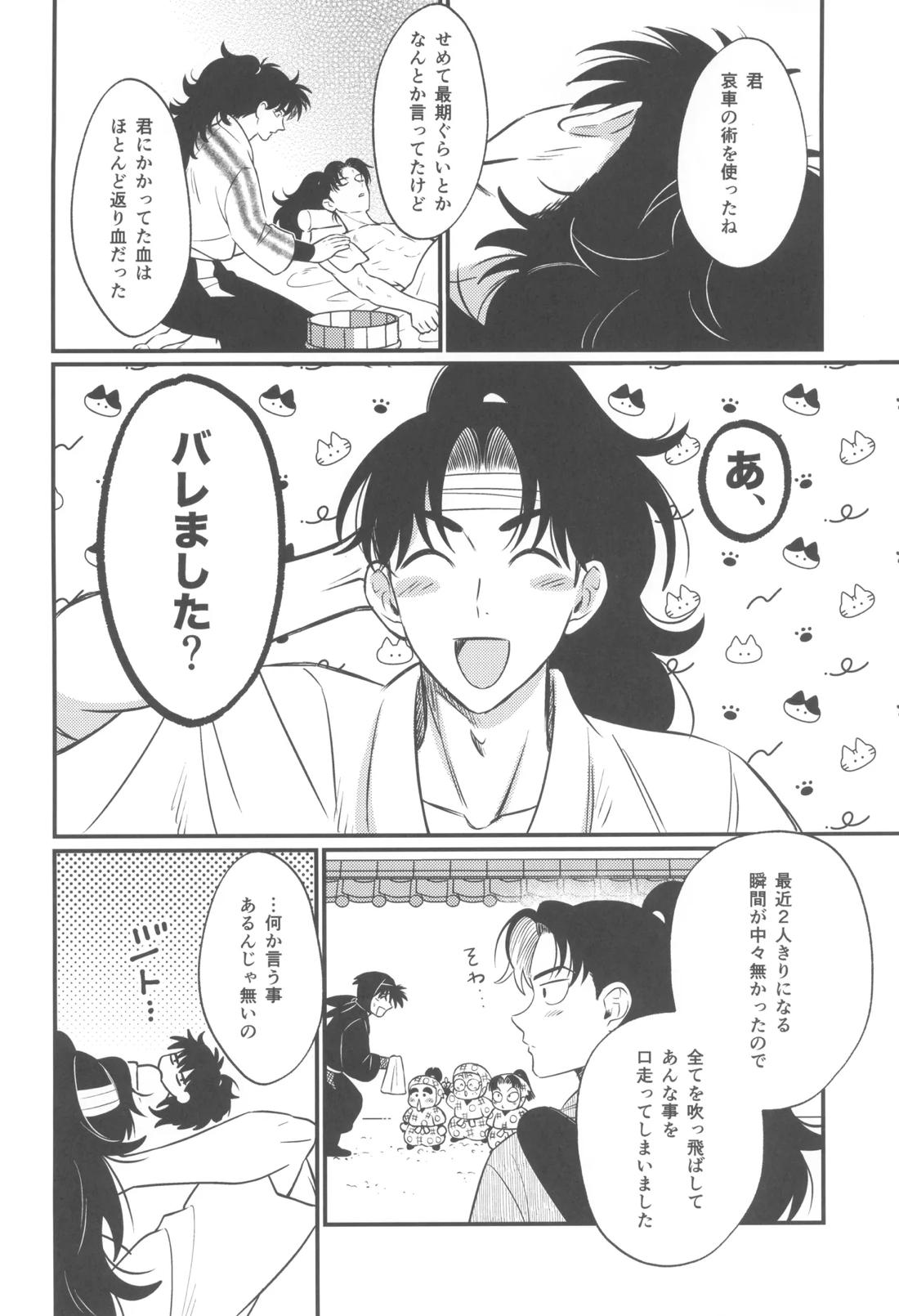 軽挙恋動【落第忍者乱太郎/利土井】 page 27